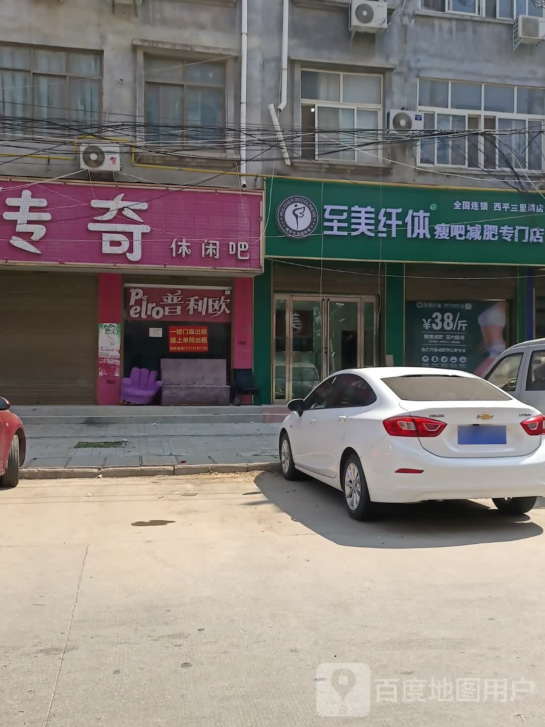 至美纤体瘦吧减肥专门店(西平三里湾店)