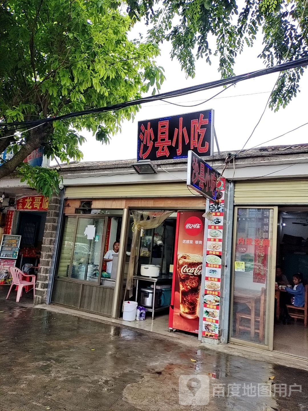 福建沙县小吃(临美路店)