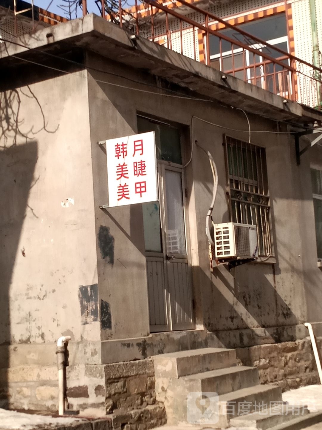 月然韩祉美睫美甲