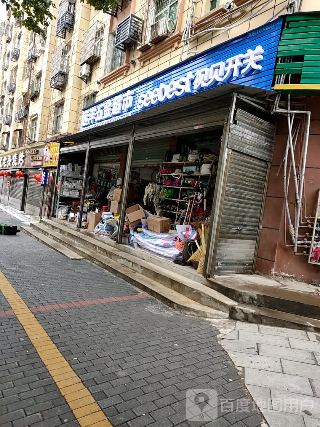 远洋五金超市