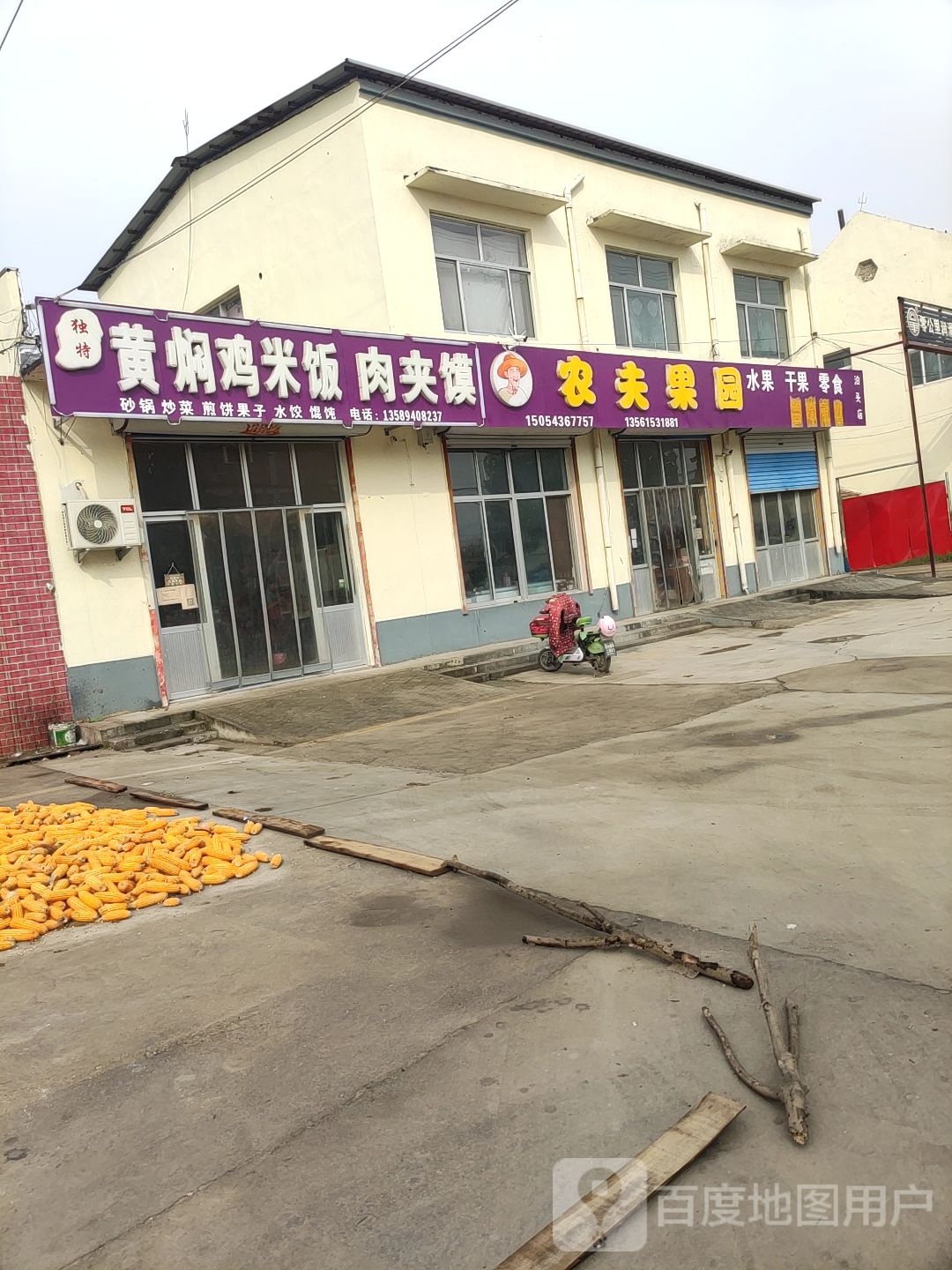 农夫果园(中心路店)