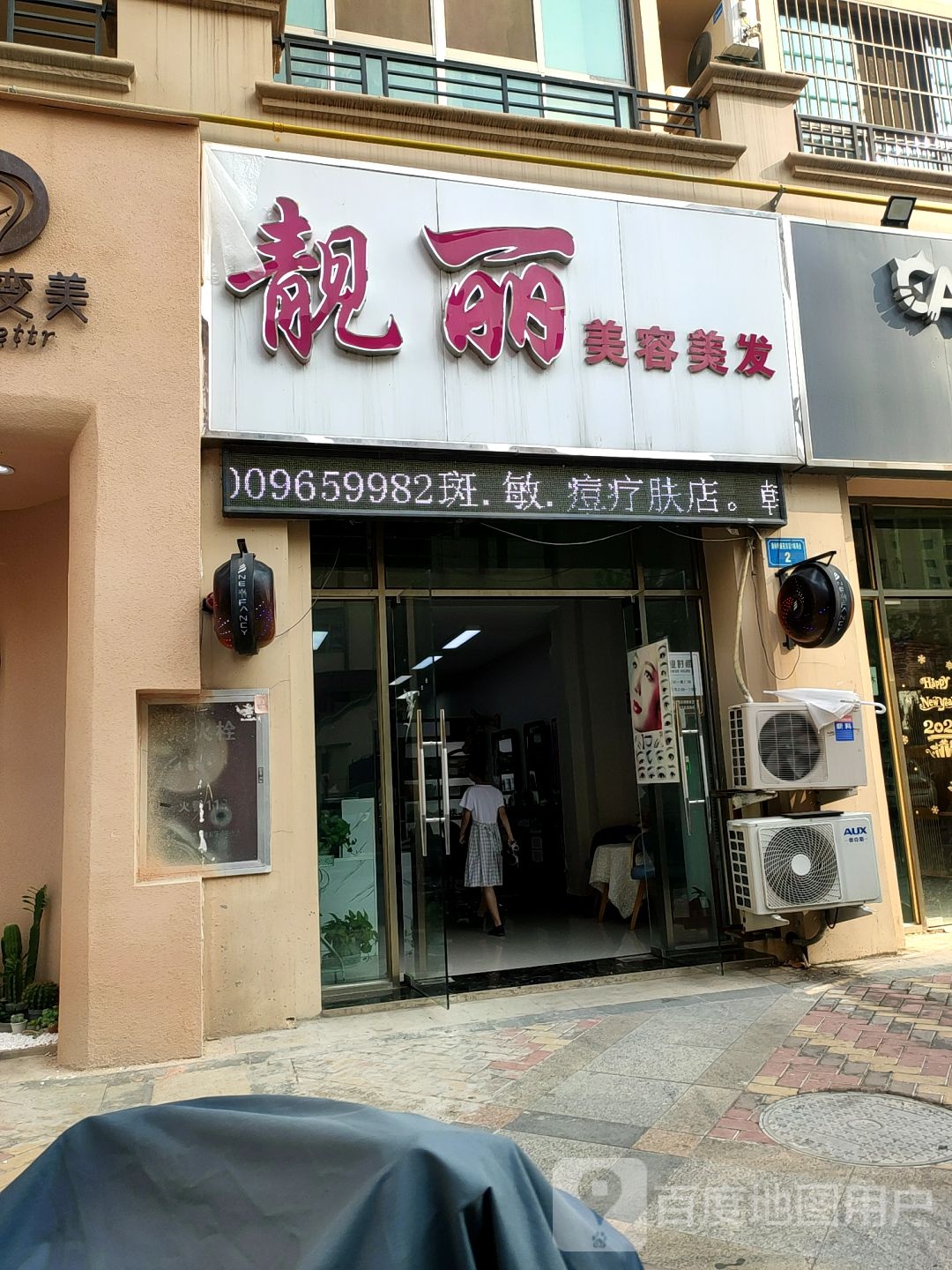 俏丽美容美发(翰林银座店)
