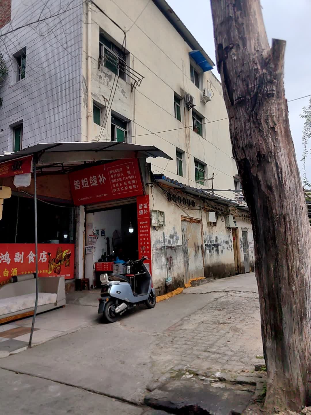 曾姐缝补