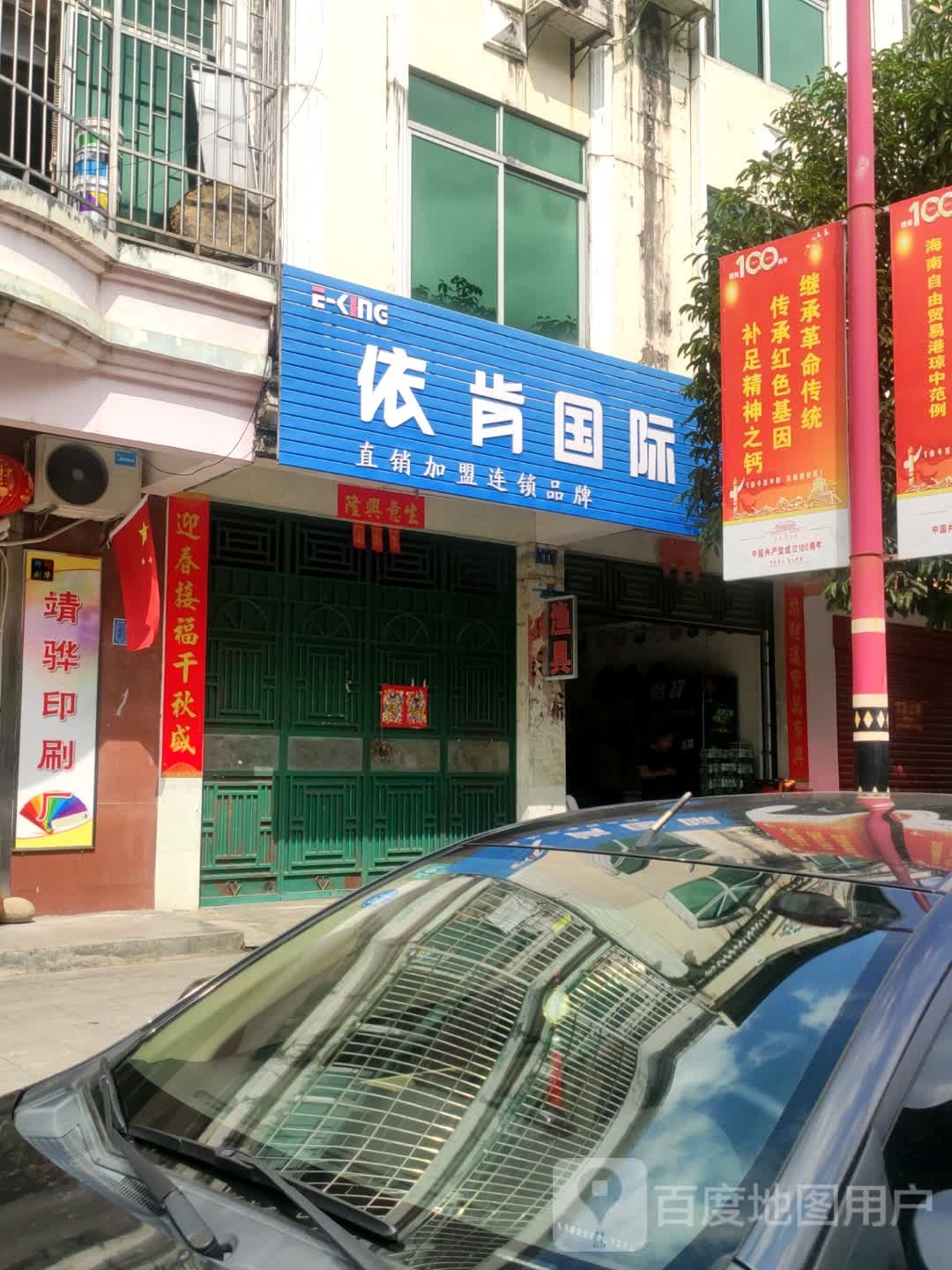 依肯国际户外钓具琼中旗舰店(龙溪路店)