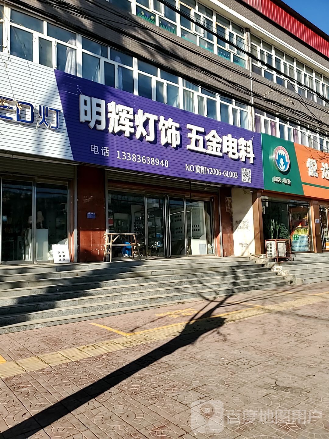 五金电料