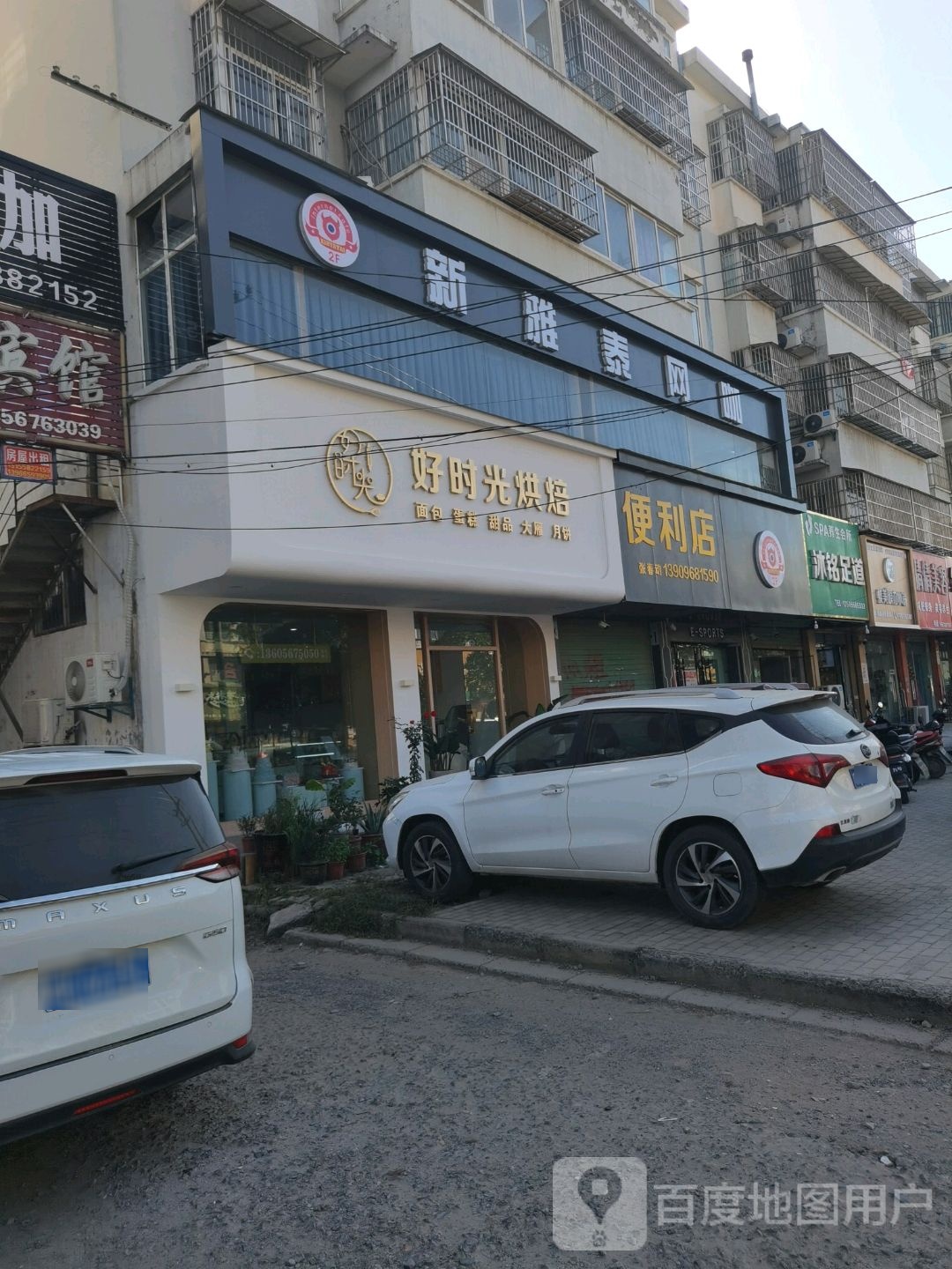 新雅泰网咖