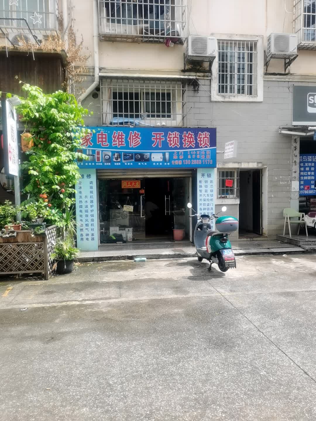 家电维修开锁换锁