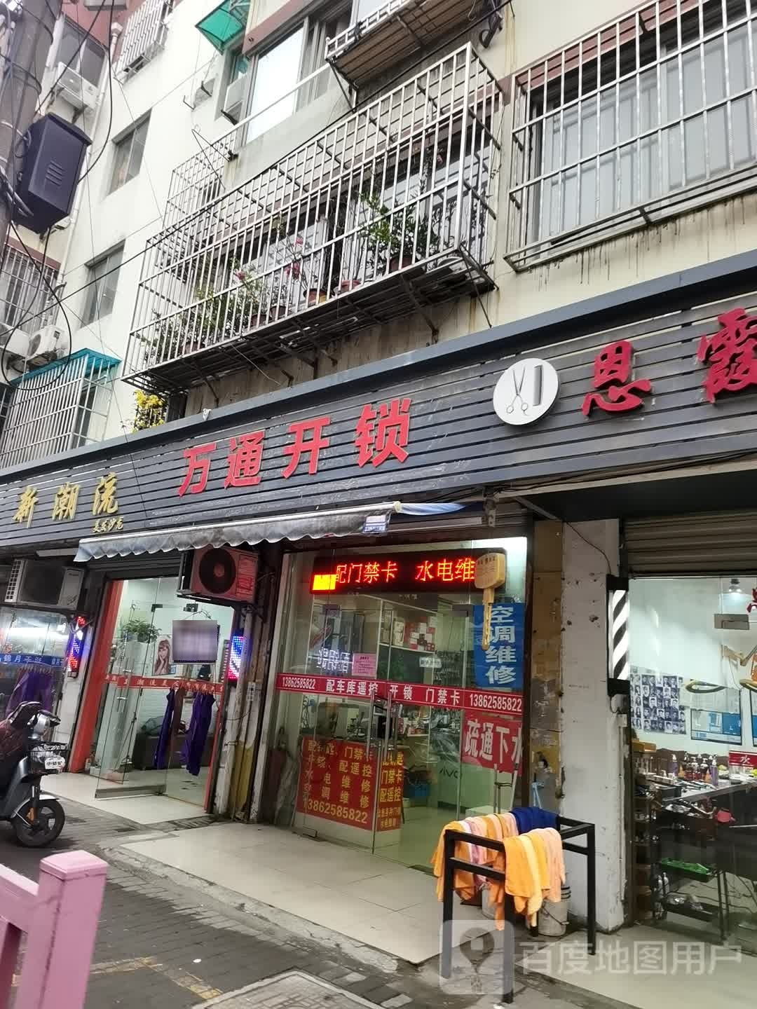 万通开锁