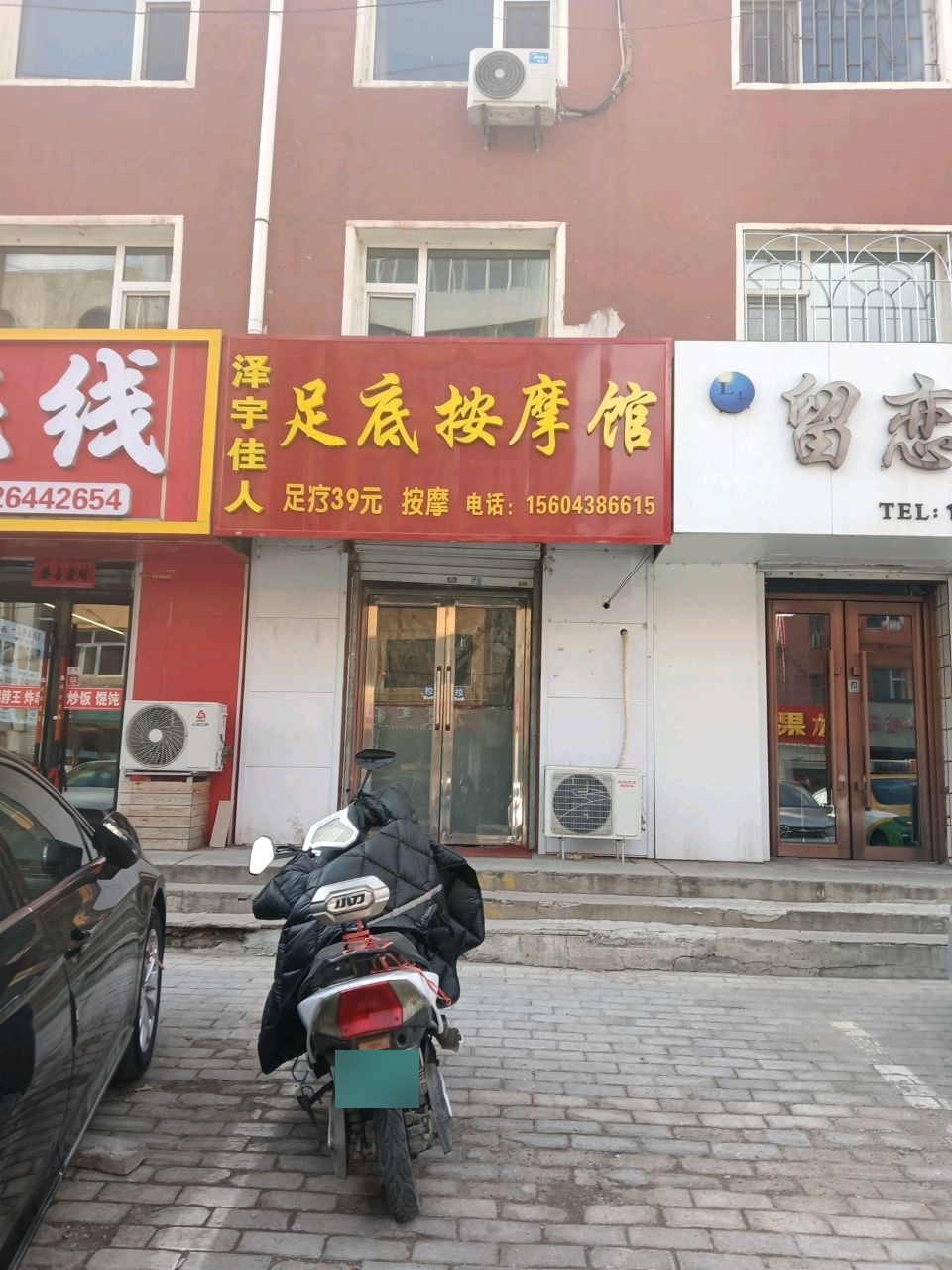 泽宇佳人足底按摩馆
