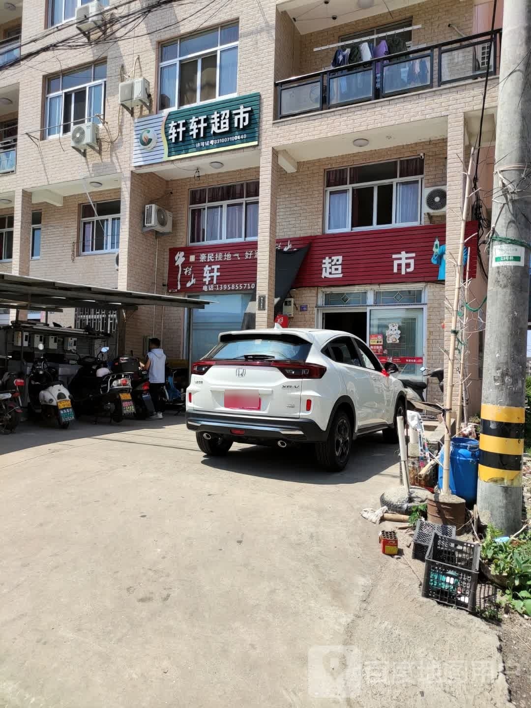 轩轩超市(台金高速店)