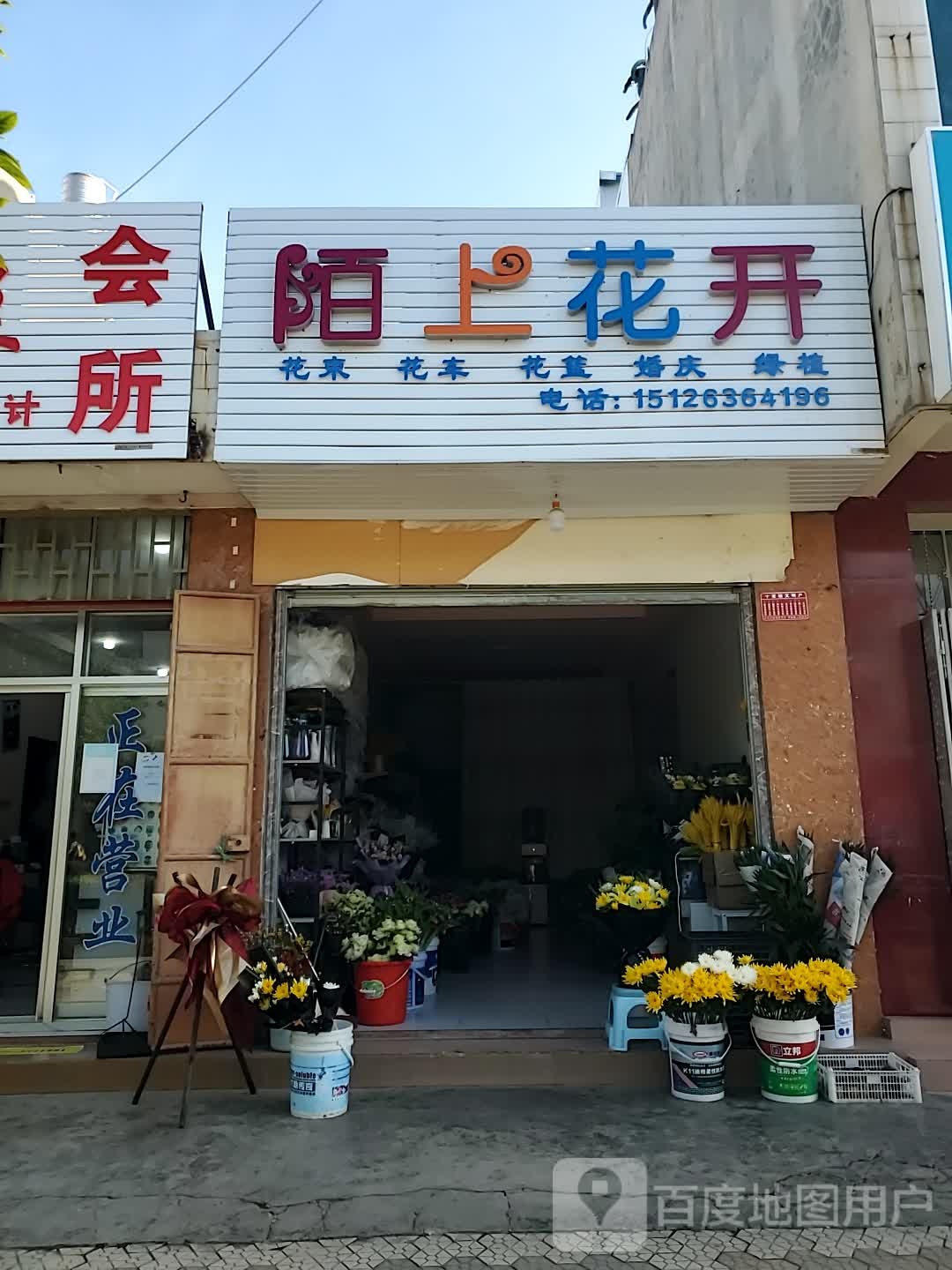 陌上花开(龙翔路店)