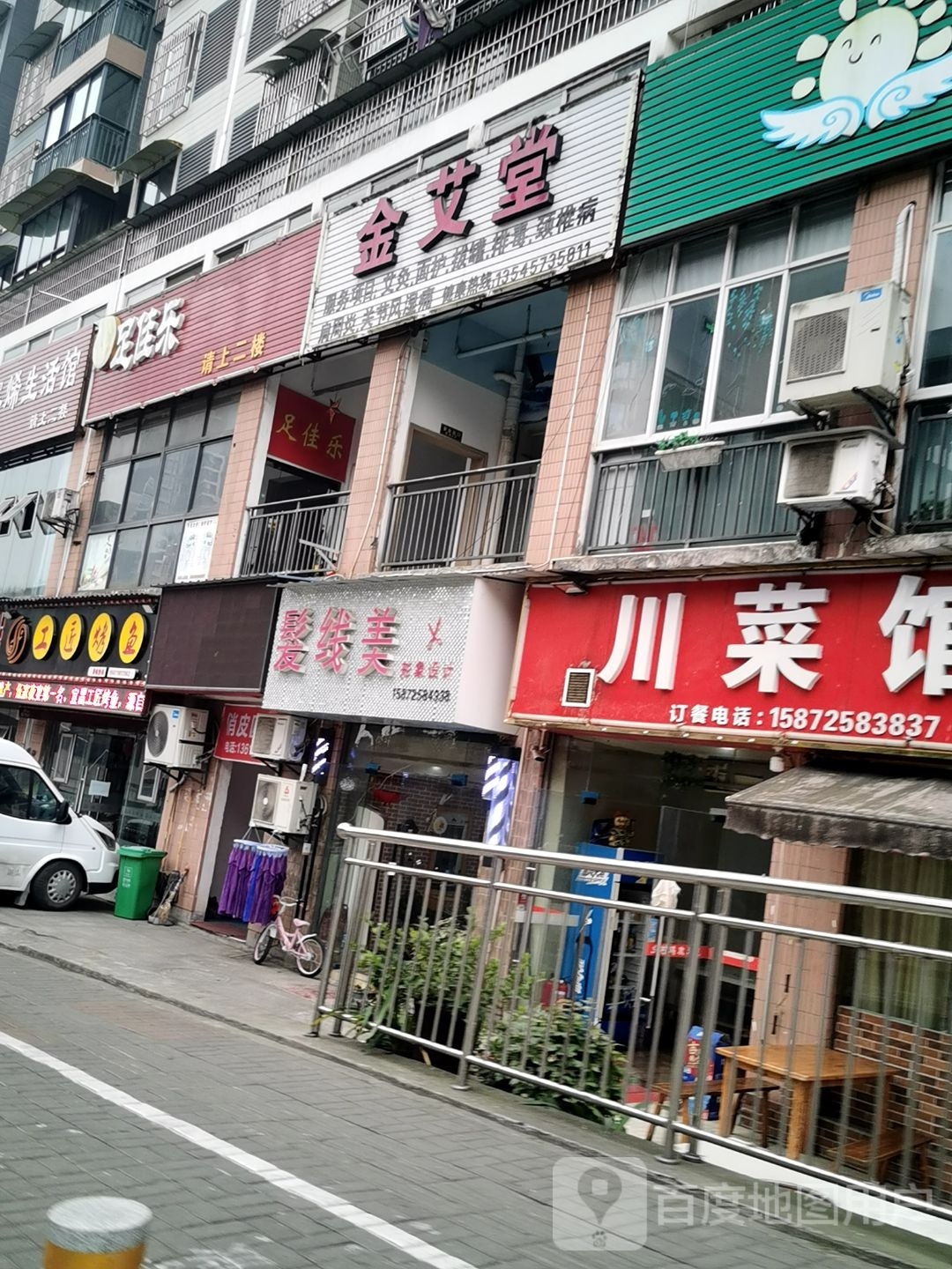 足佳乐养生会所