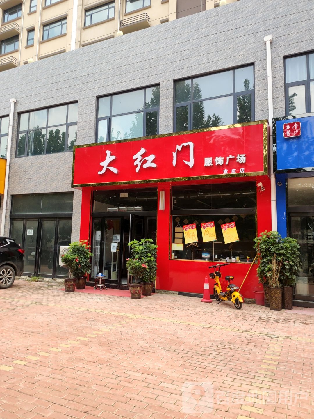 新密市袁庄乡大红门服饰广场袁庄店