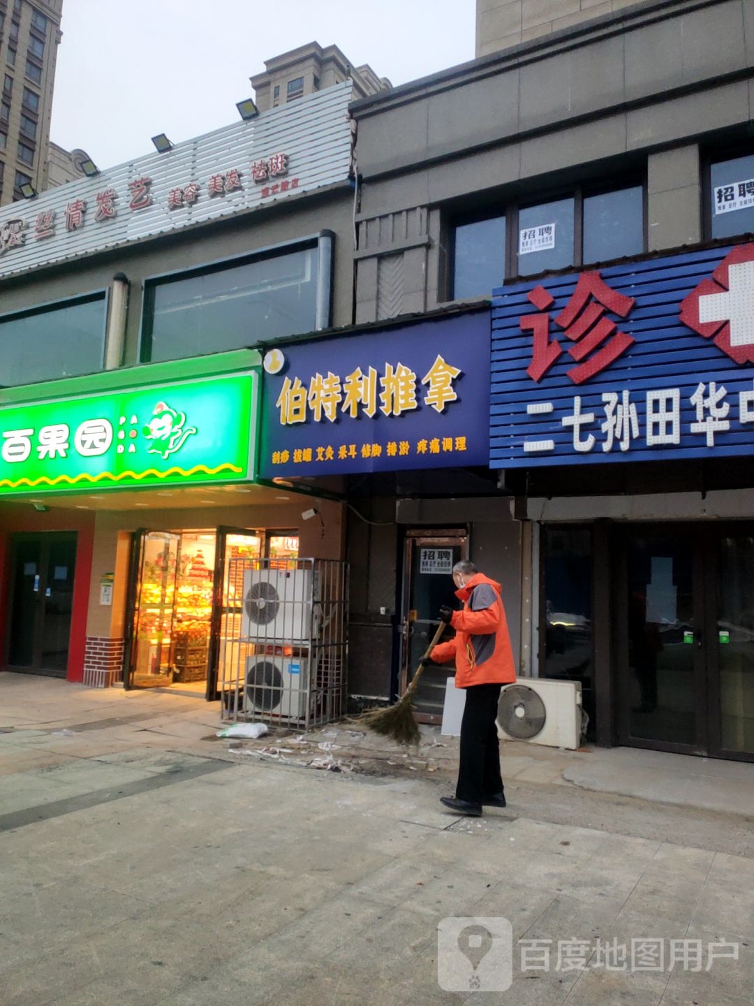 百果园(橄榄城店)