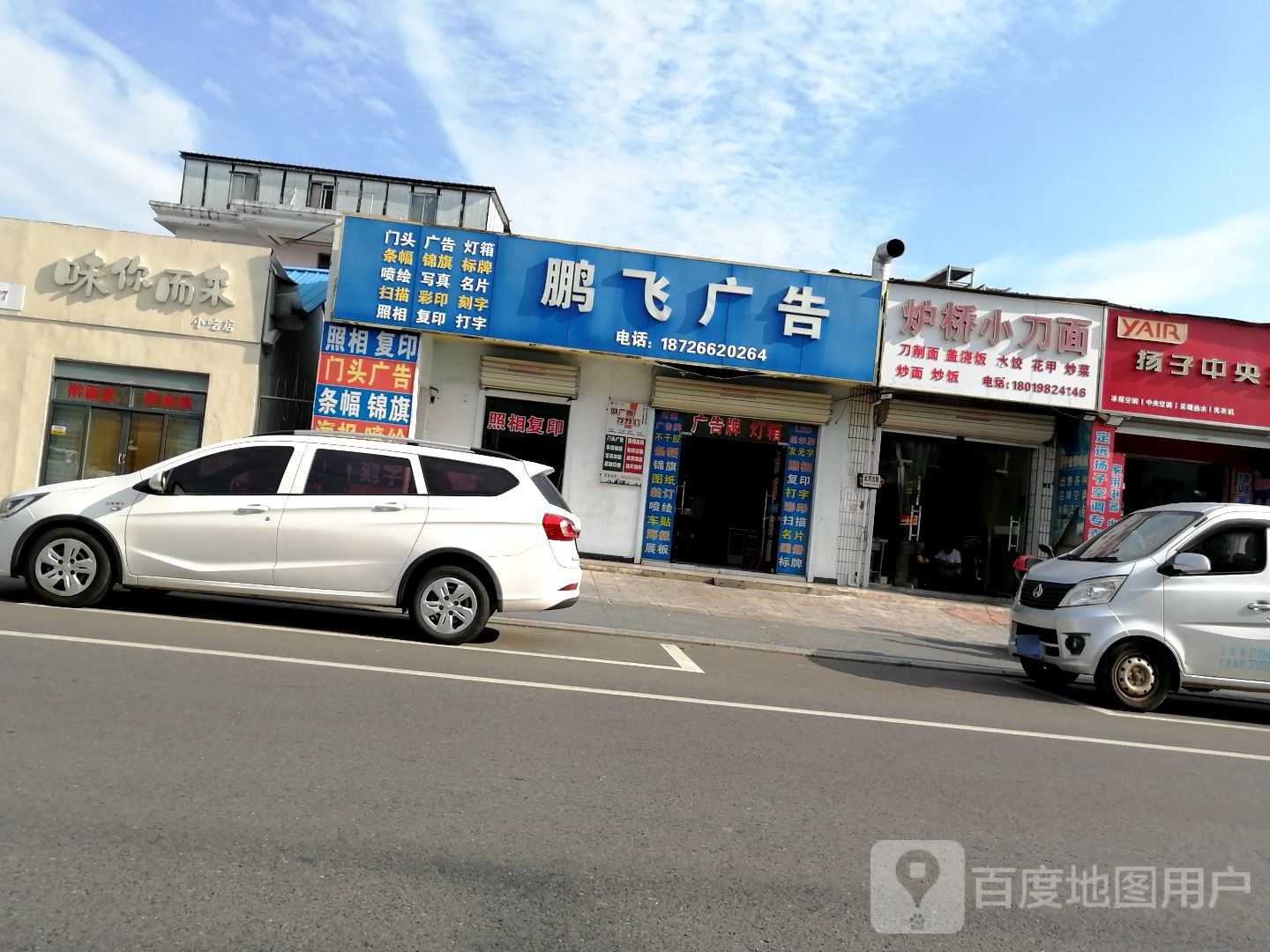 味你而来小吃店(幸福路店)