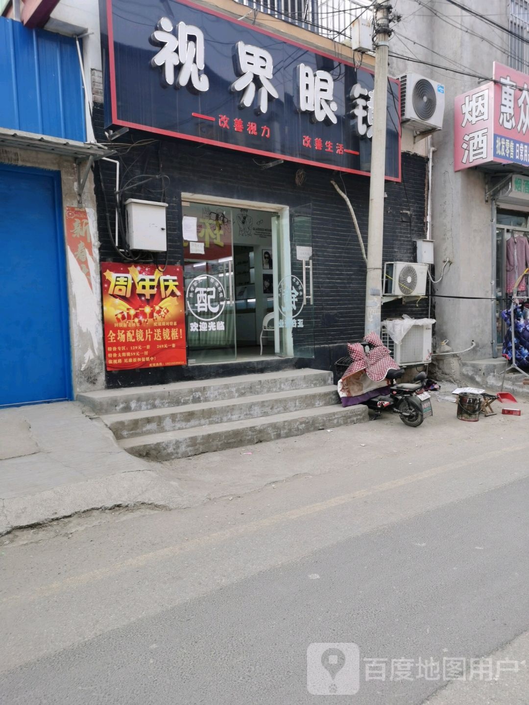 世视界眼镜(Y809店)
