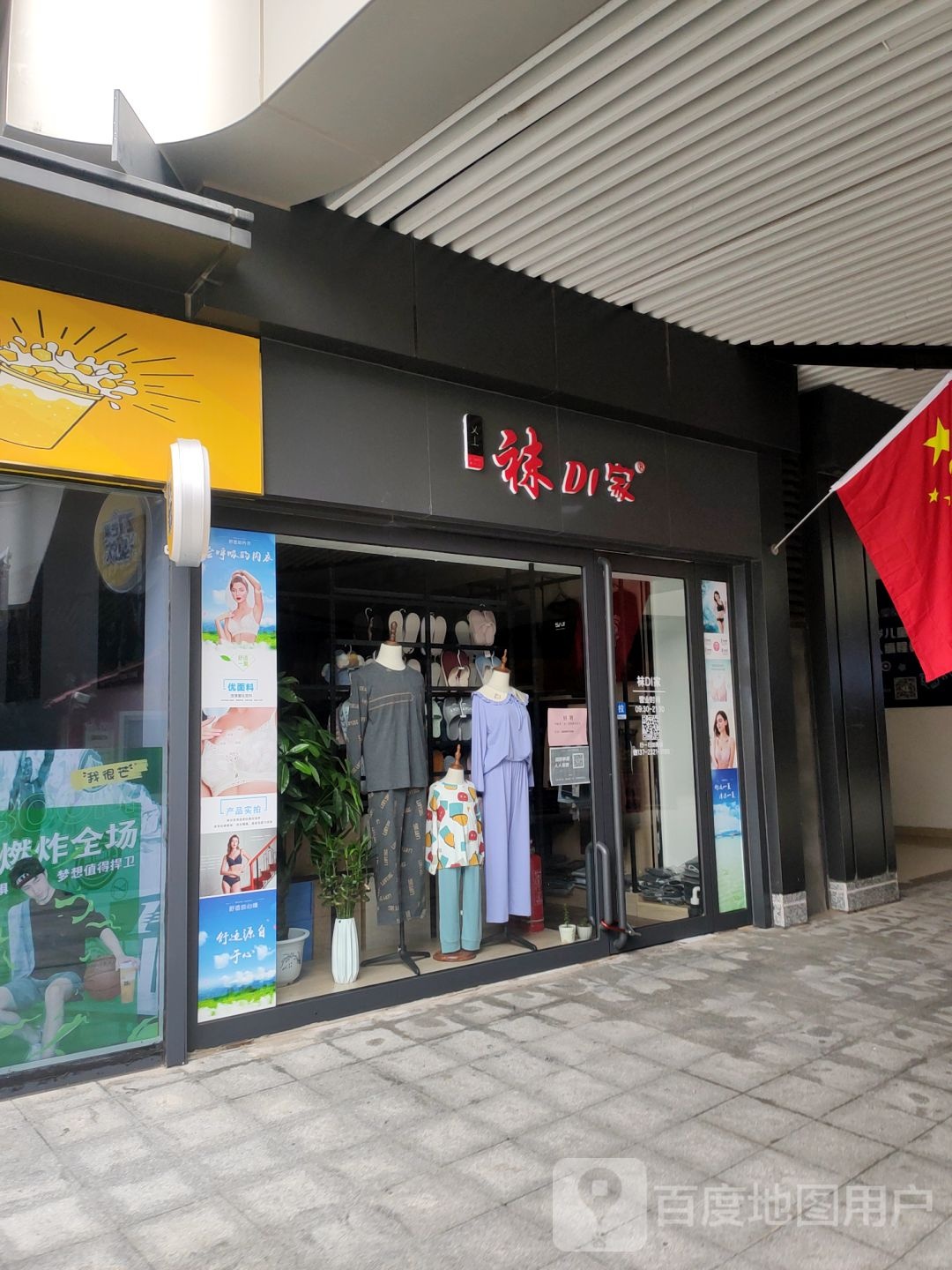 袜DI家(月湖广场店)