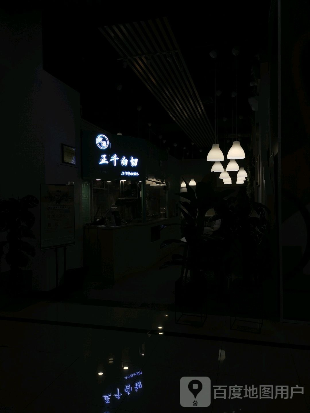 芃麦正千白切(三祺广场店)