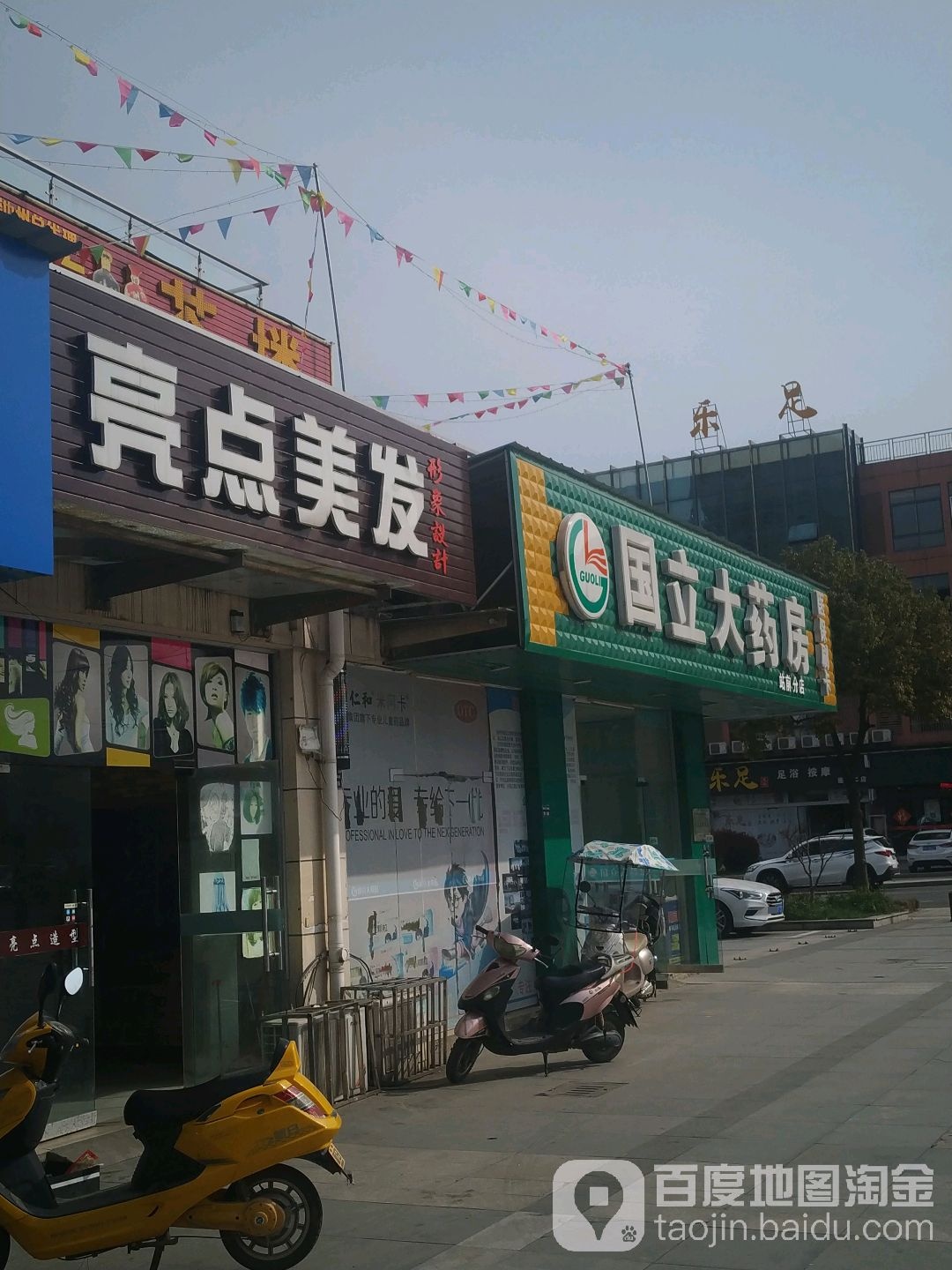 国立大要放(站前分店)