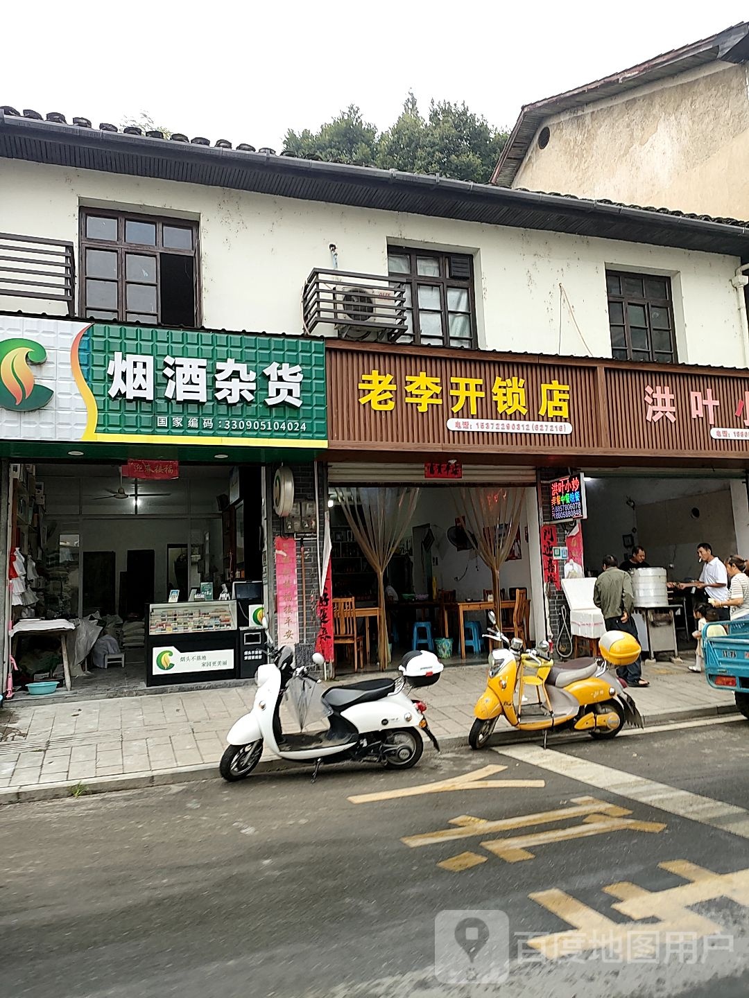 老李开锁店