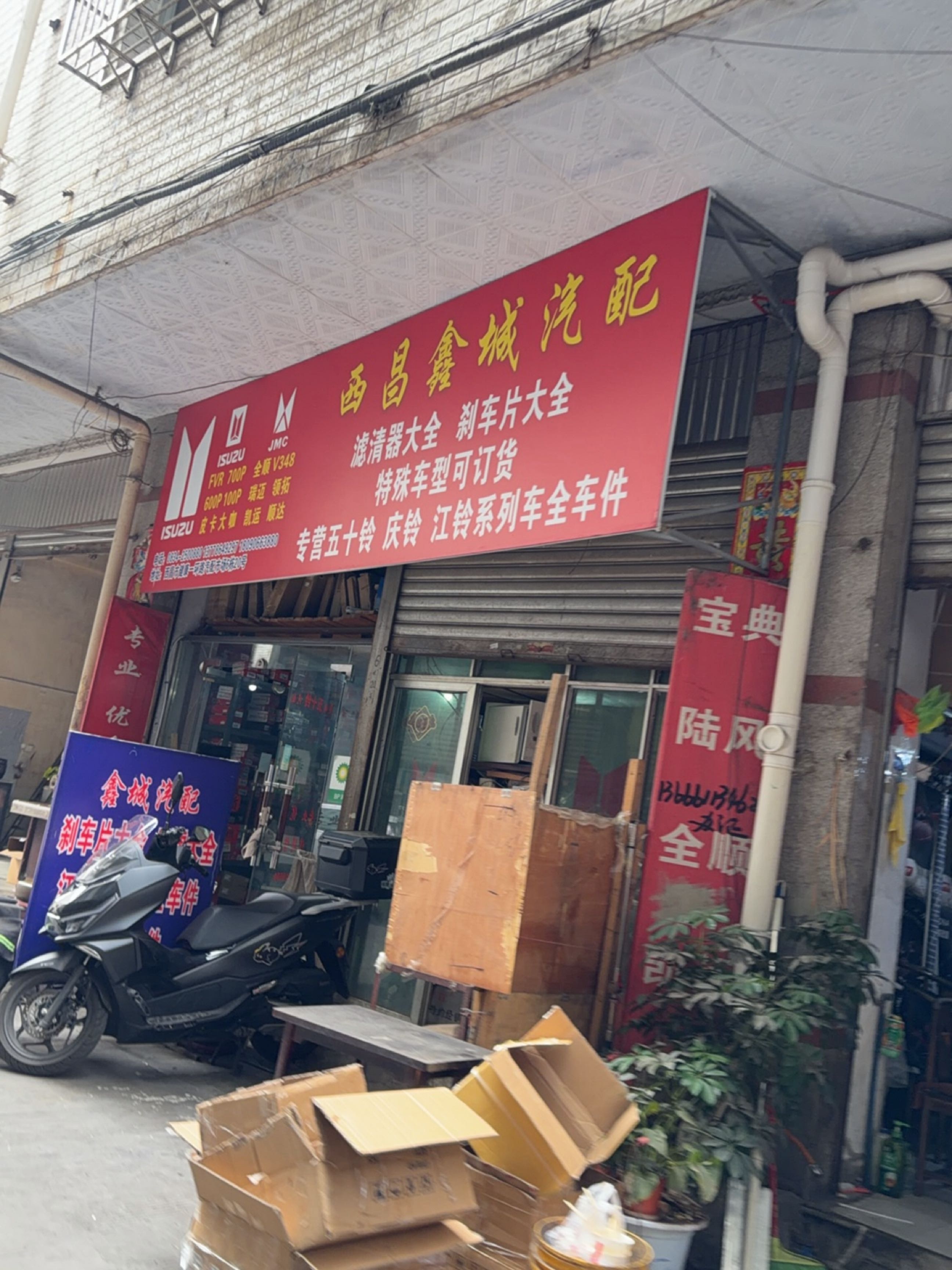 诚信汽配(建昌路店)