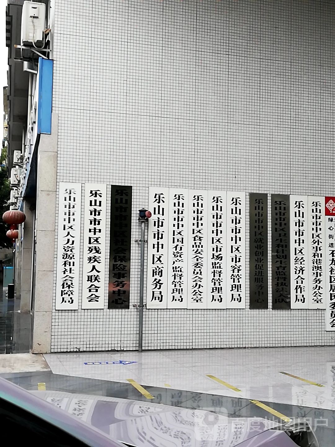 乐山市市中区商务局