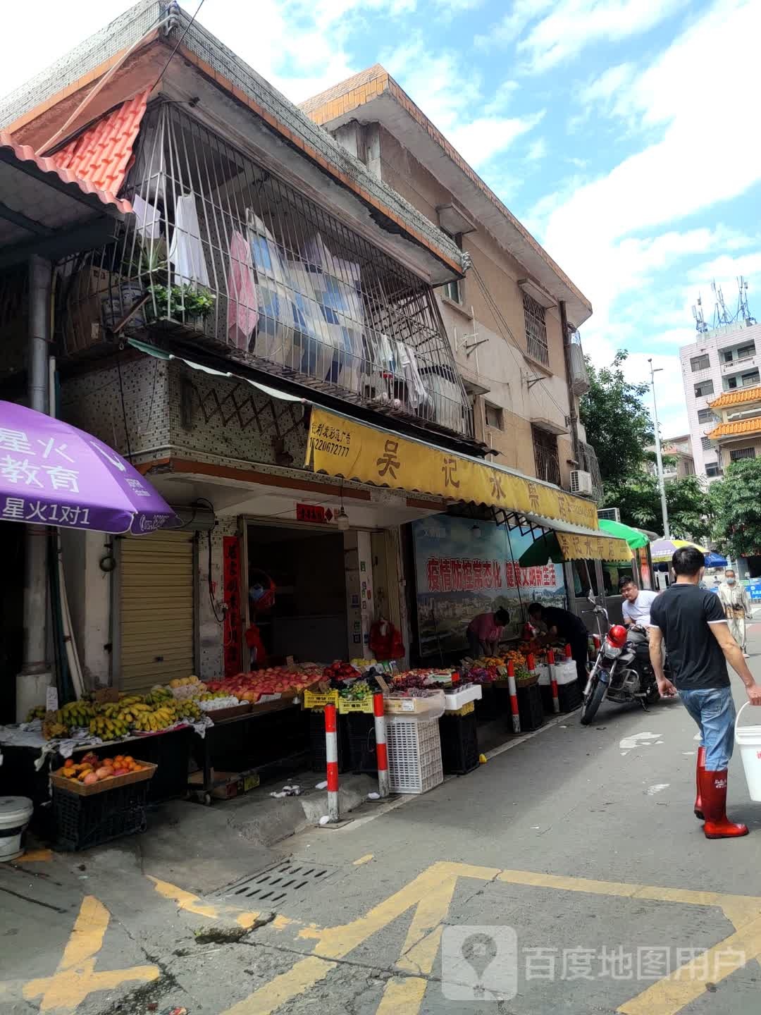 吴记水果店