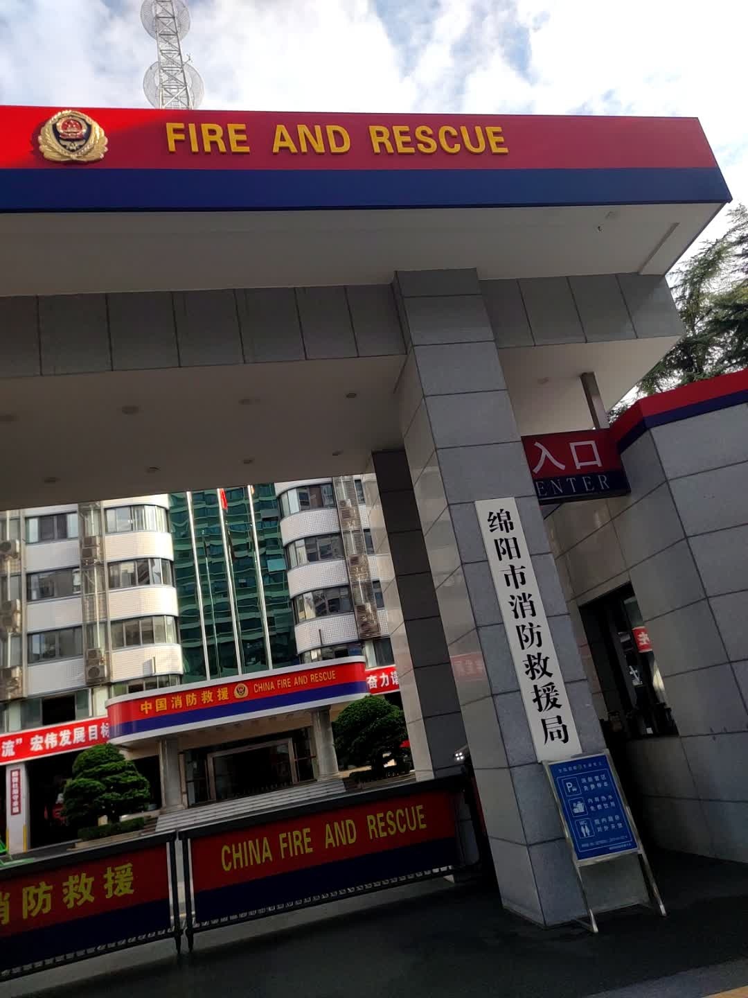 绵阳市消防救援支队