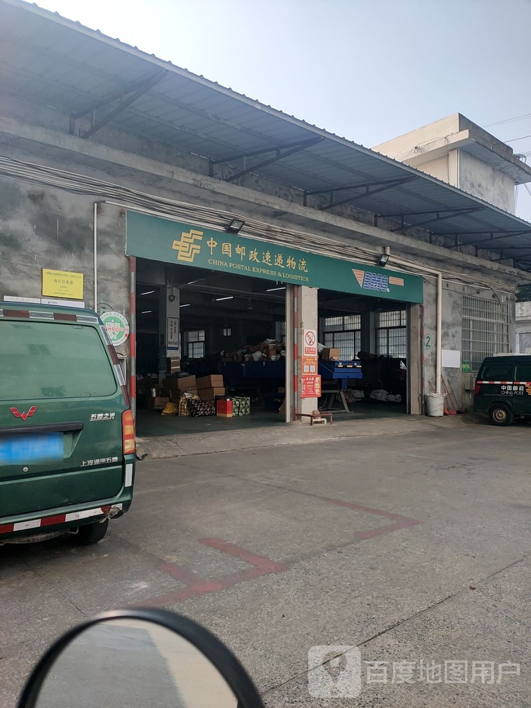 中国邮政速递物流(杭州路店)