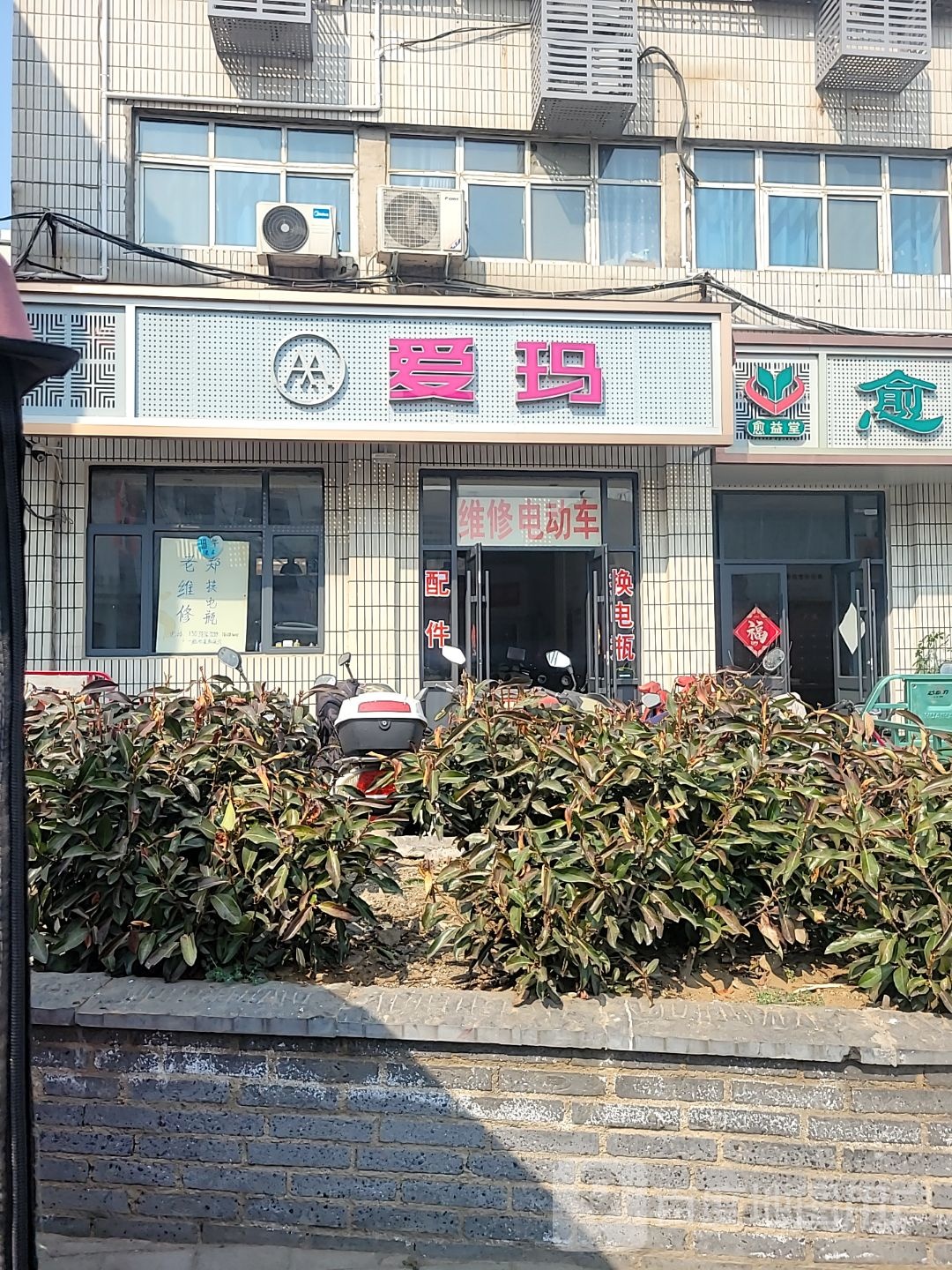 登封市爱玛电动车专卖店(少林大道店)