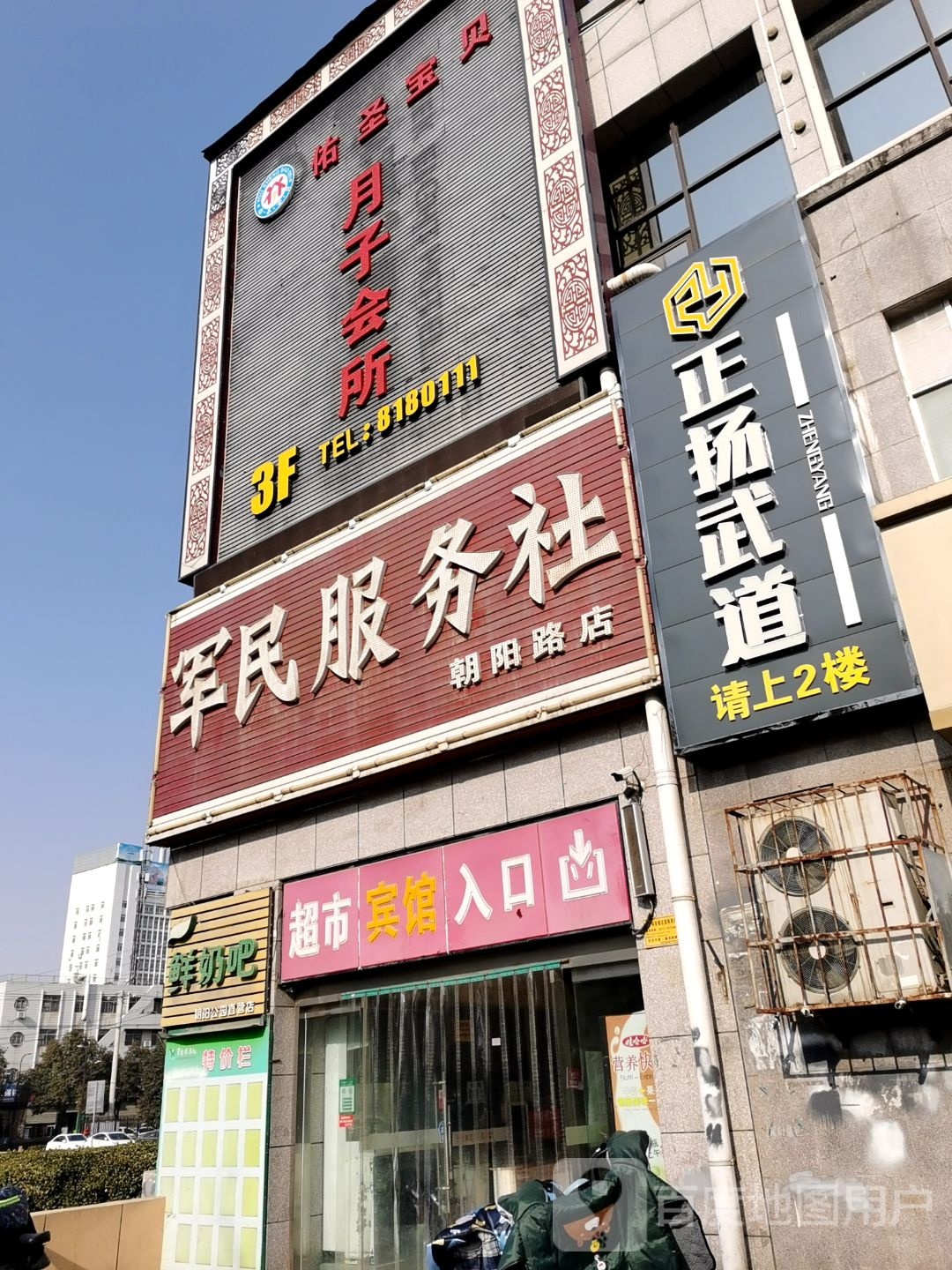 正洋武道(朝阳大街店)