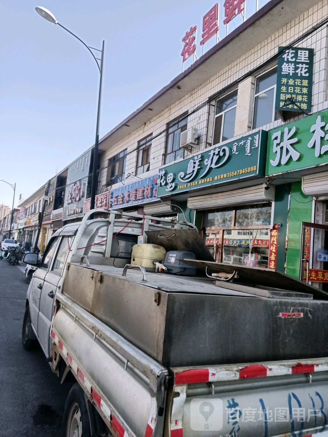 花里鲜花(利民西街店)