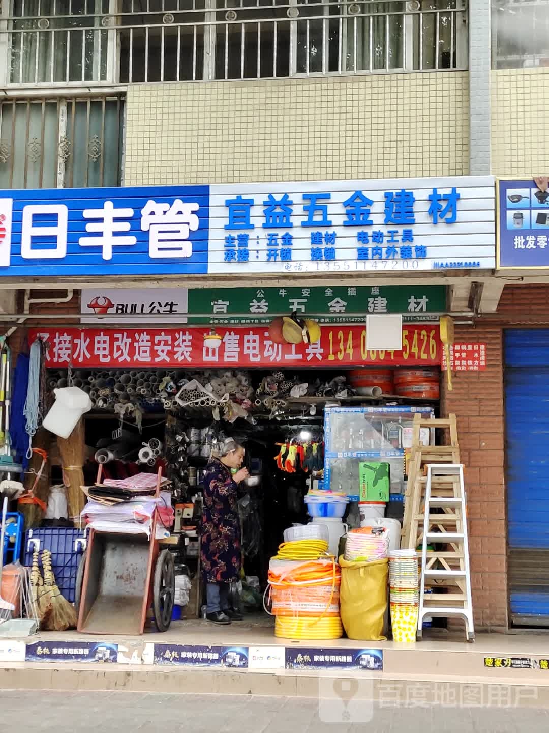 宜益五金建材开锁换锁