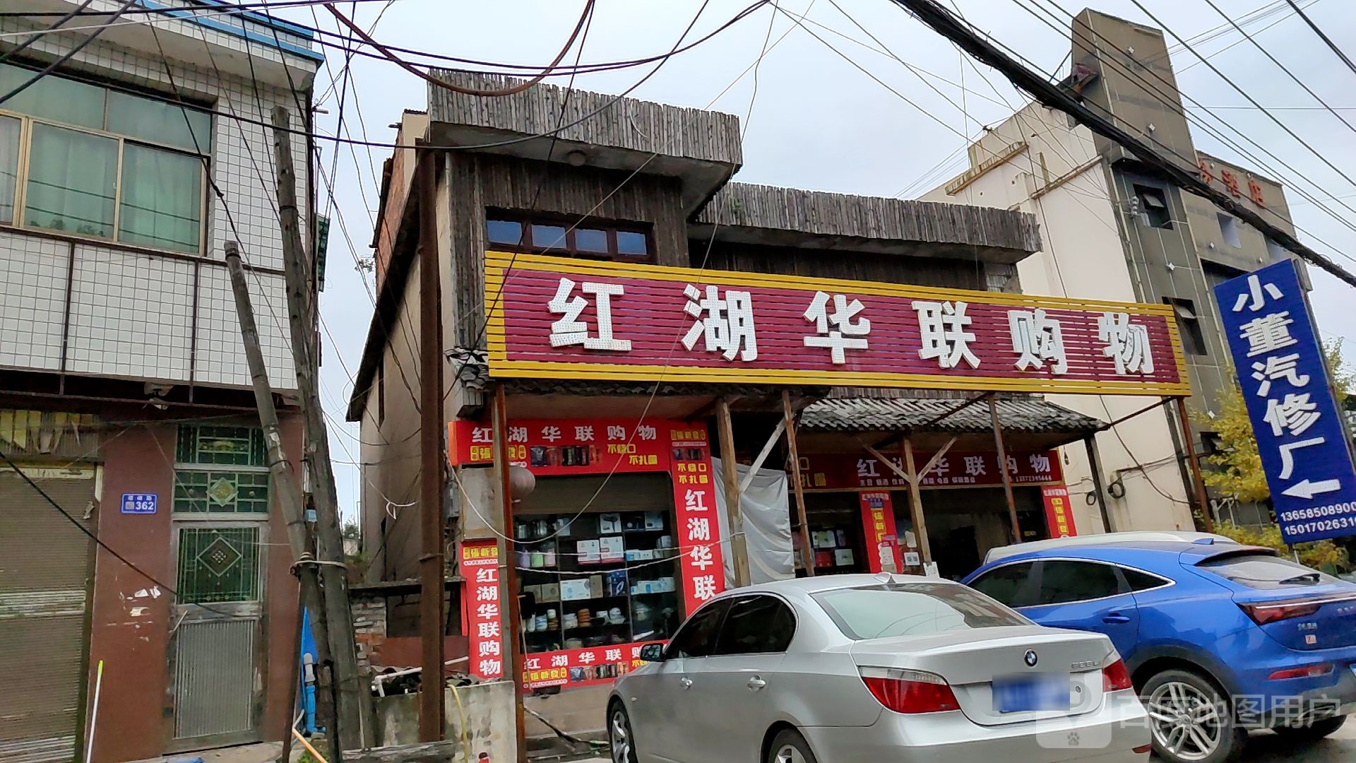 红湖华联购物(塔峰路店)