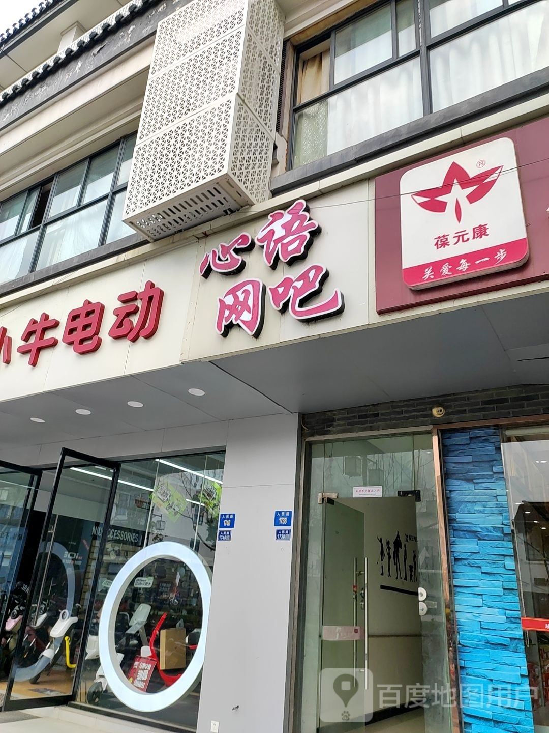 心语网吧