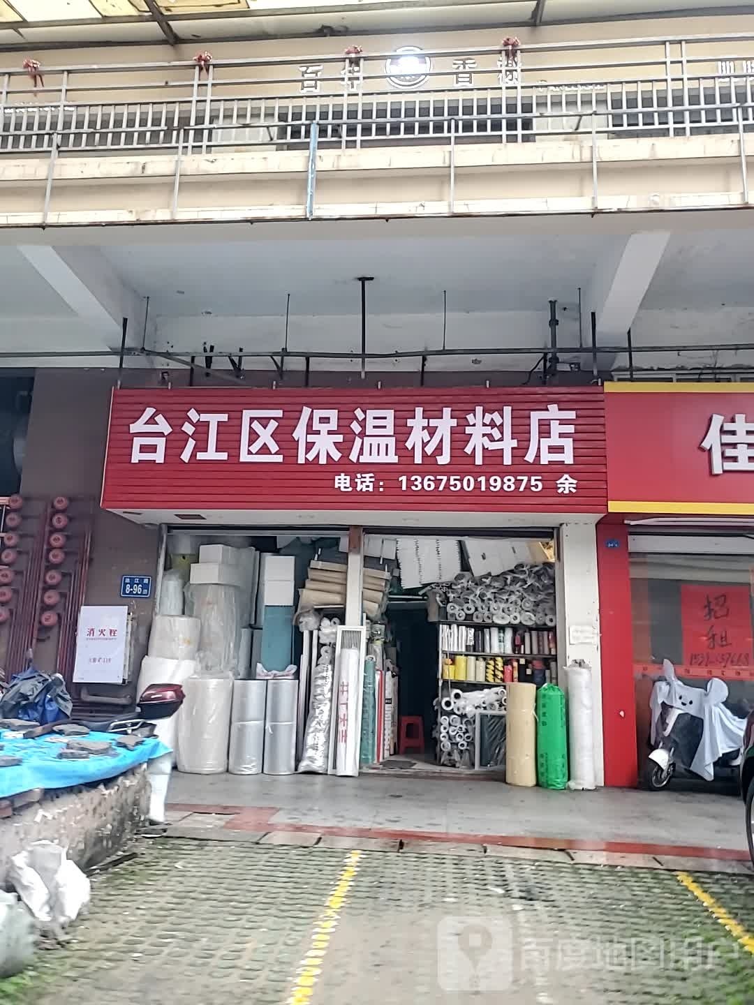 台江人保温材料店