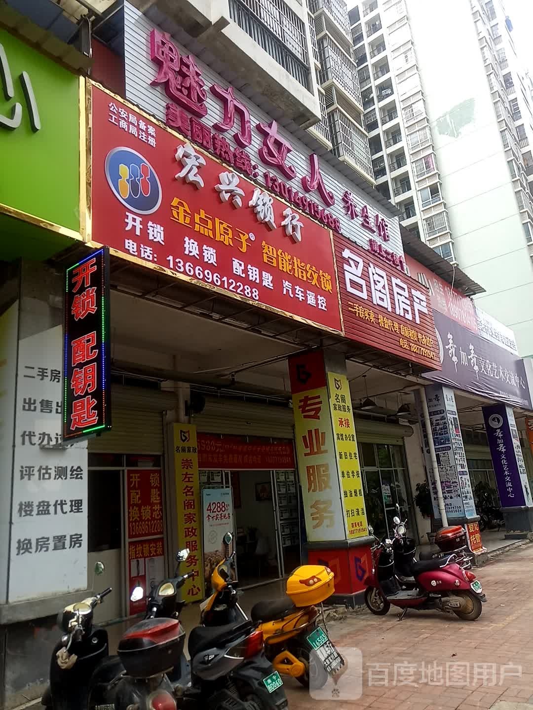 宏兴锁行(大新花园店)