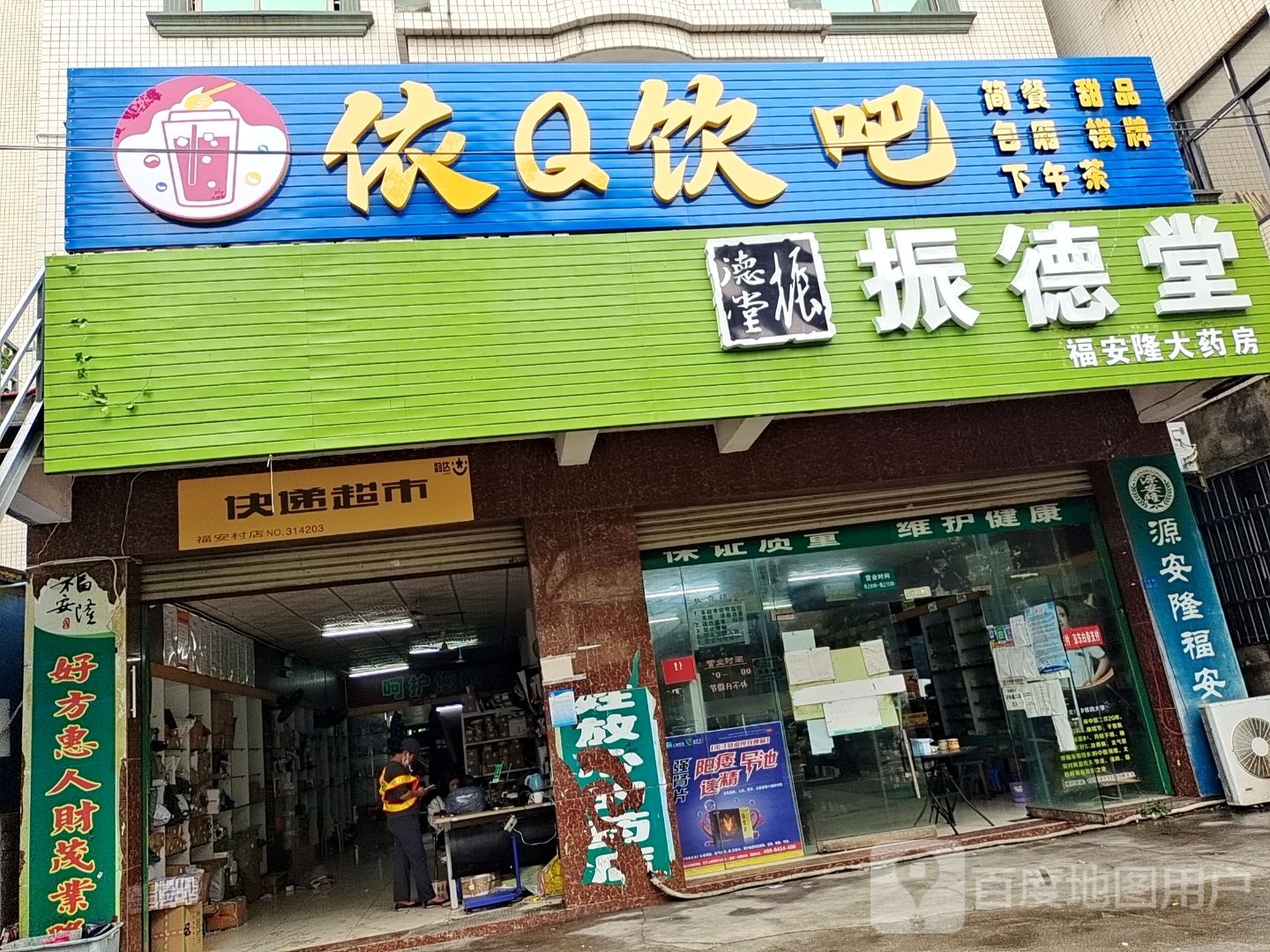 依Q饮吧
