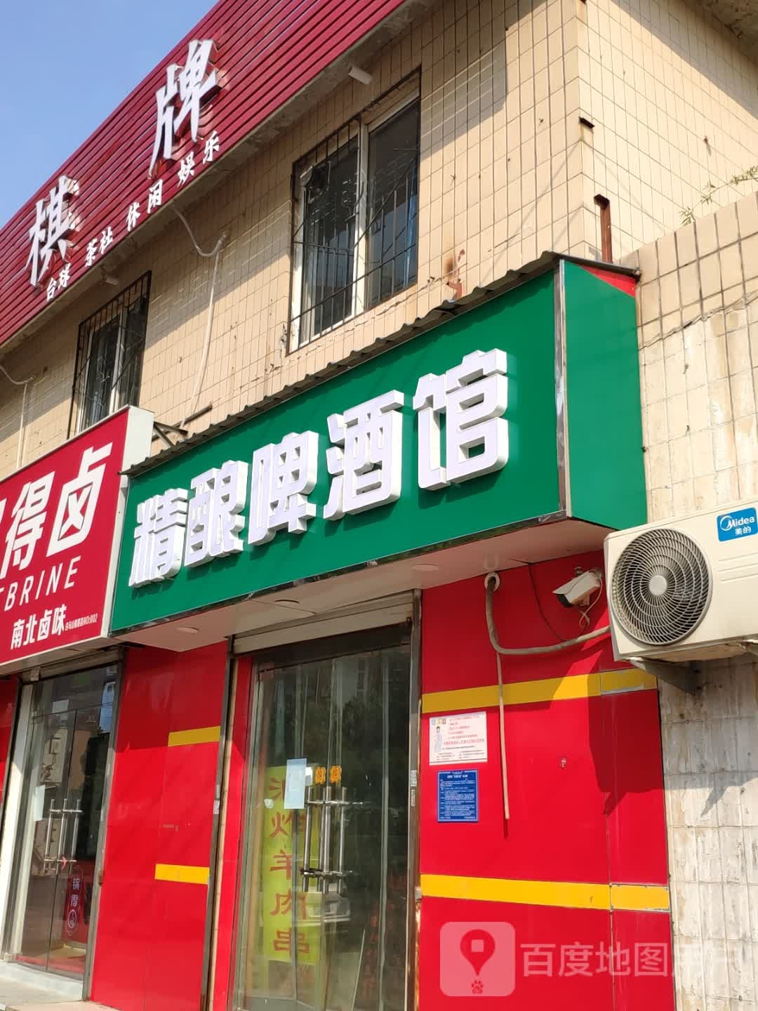 精酿啤酒馆(白马山南路店)