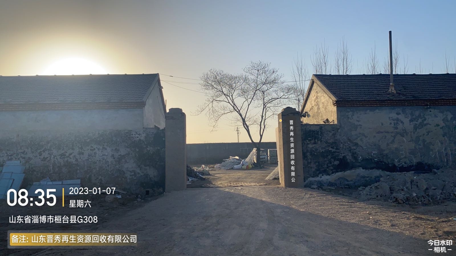 山东晋秀再生资源回收有限公司