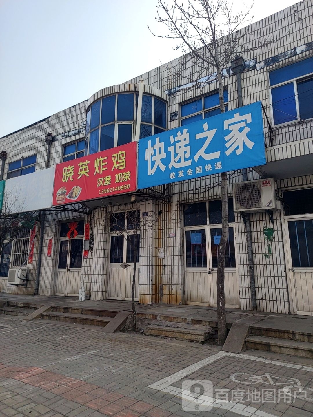 晓英炸机·汉堡(柳林店)