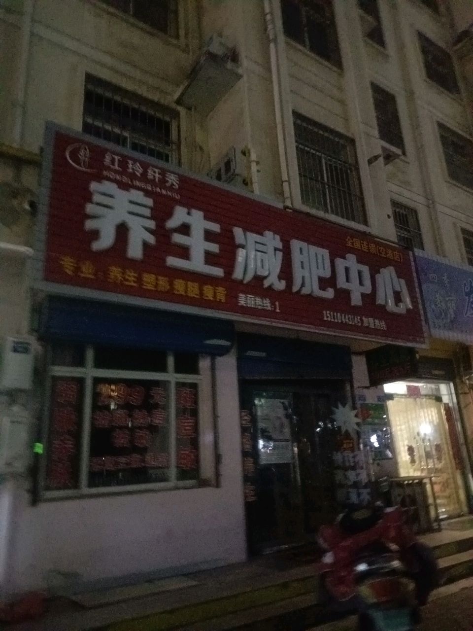 养生减肥中心(空港店)