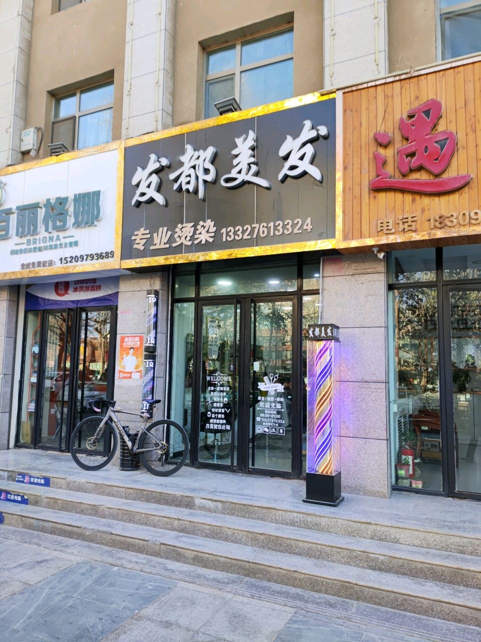 发都美发