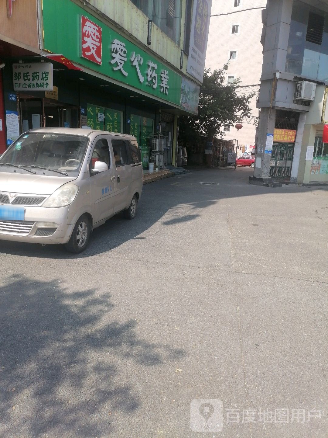 爱心药业(嘉禾西路店)