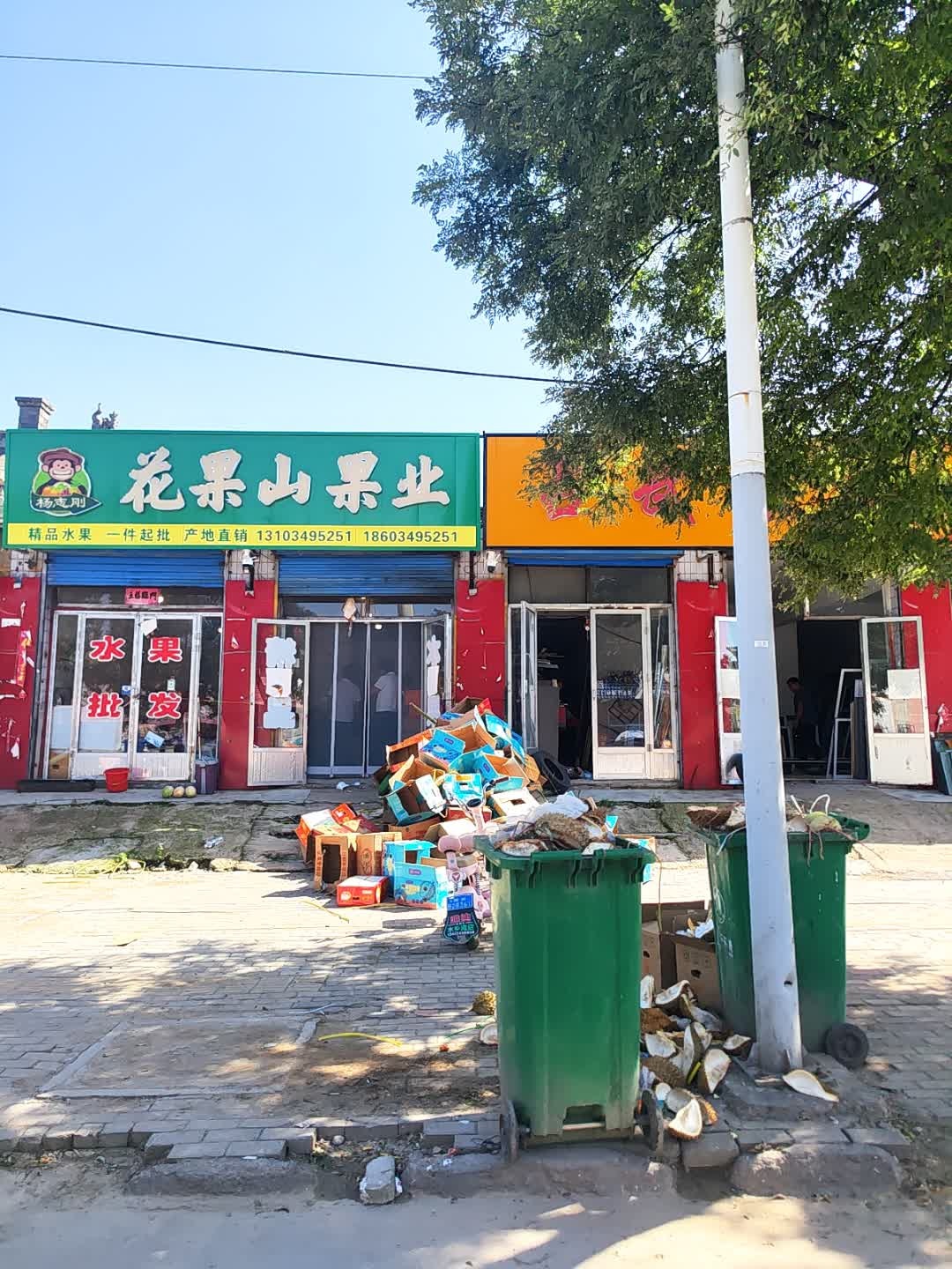 杨志刚花果山水果店