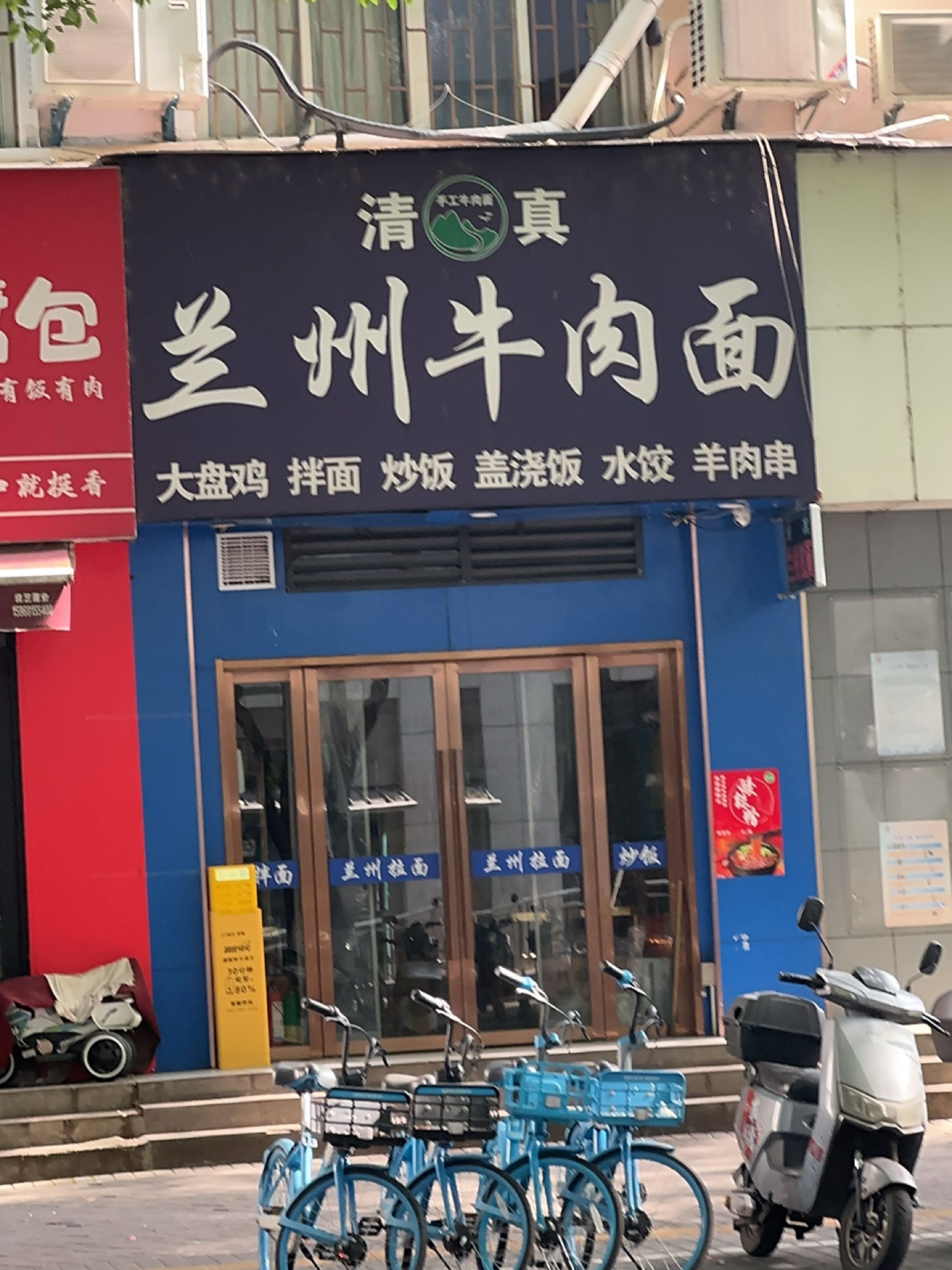 清真兰州牛肉面(惠民路店)
