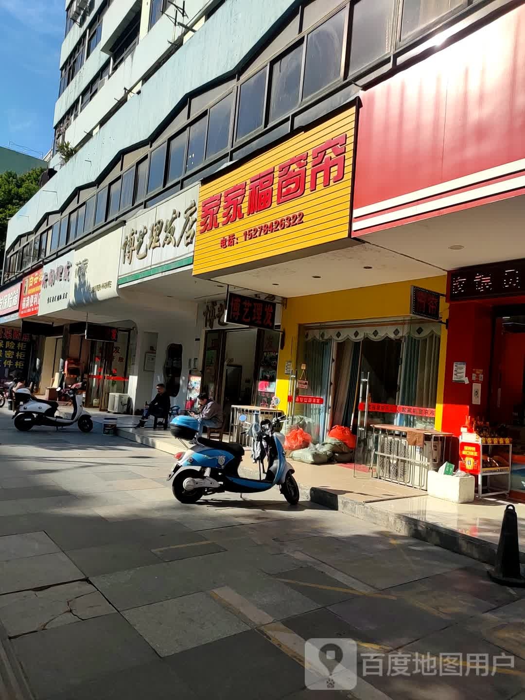 博艺理发店