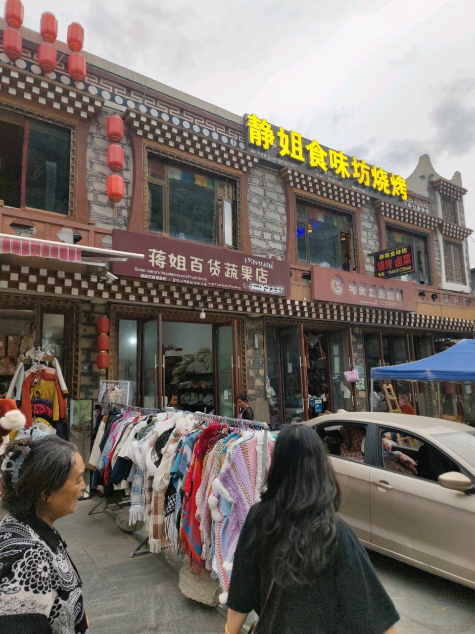 蒋姐百货蔬果店