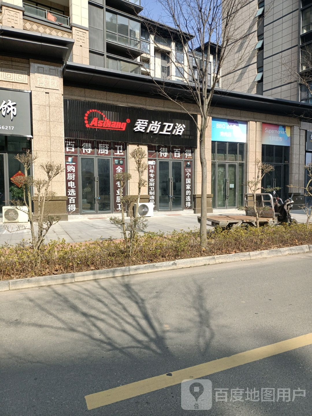 固始县爱尚卫浴(红苏路店)