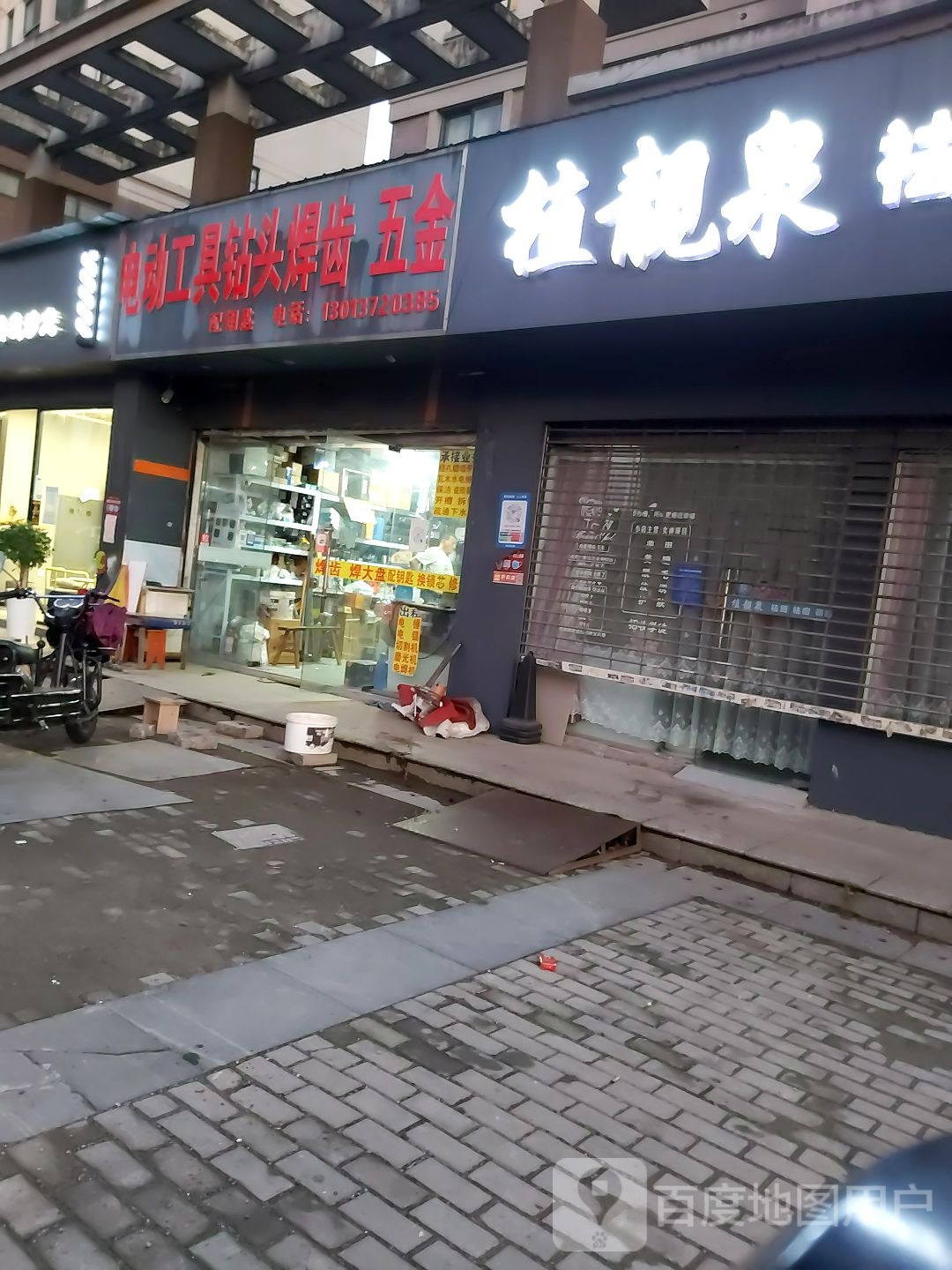 电动工具钻头焊齿五金(新港·名兴花园店)